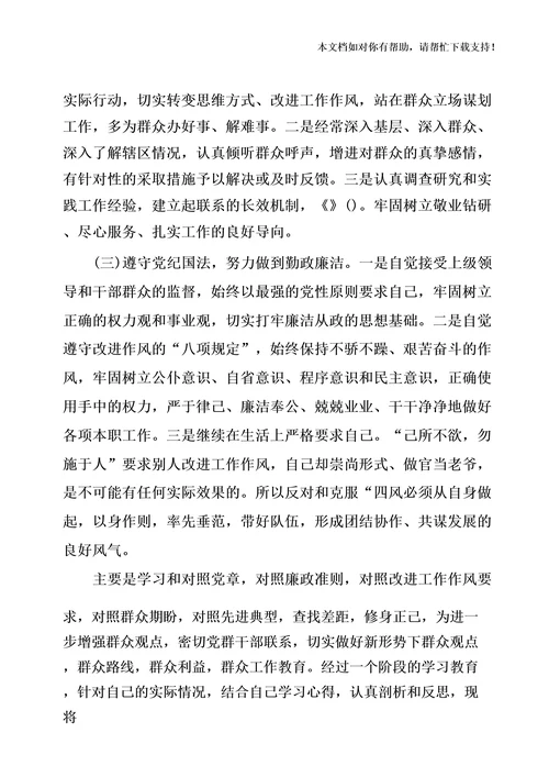 班子在教育引领和联系服务群众方面存在的问题和整改措施