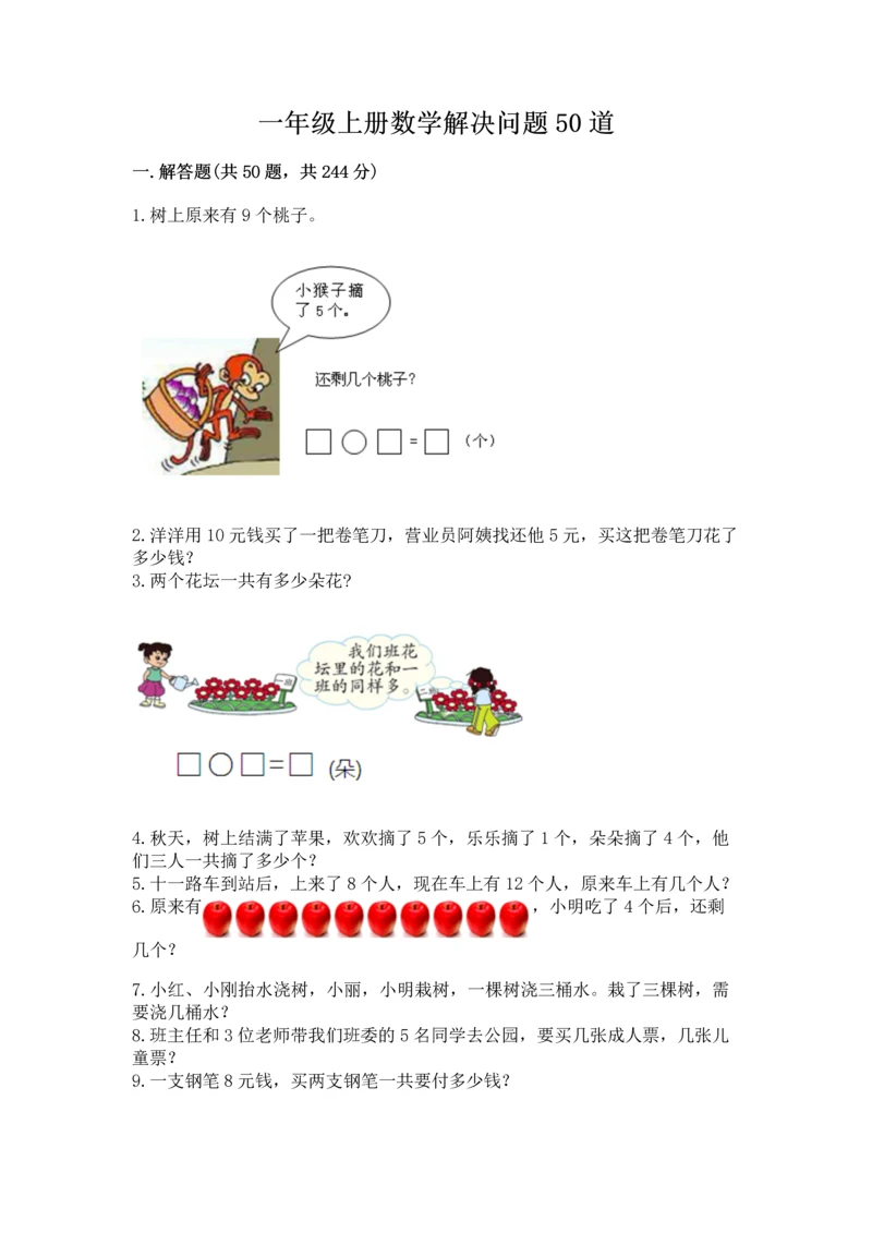 一年级上册数学解决问题50道【a卷】.docx