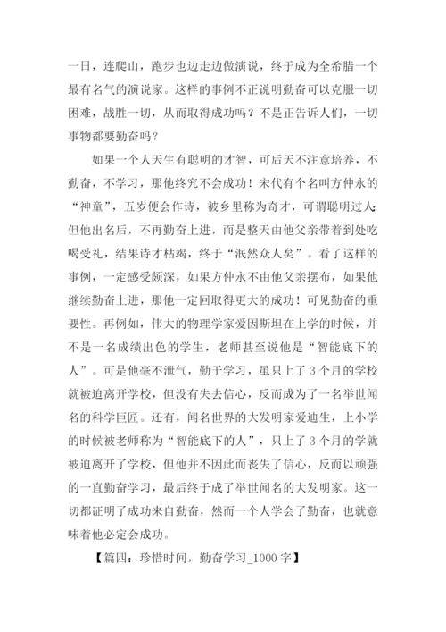 有关勤奋学习的作文.docx