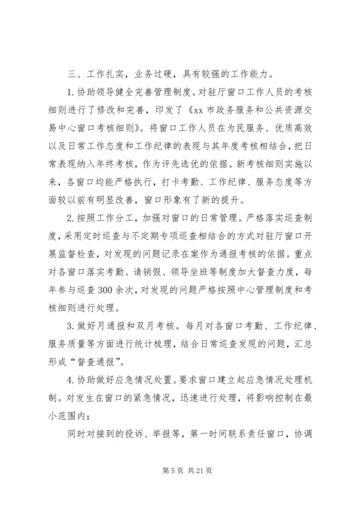 党员干部组织考察现实表现材料6篇.docx