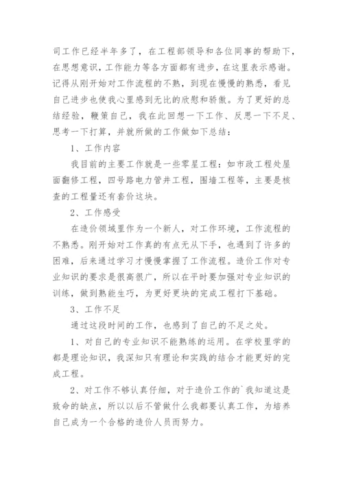 造价师年终总结.docx