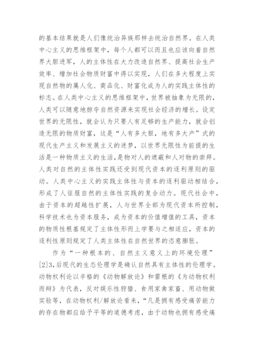 自然的主体性的论文.docx