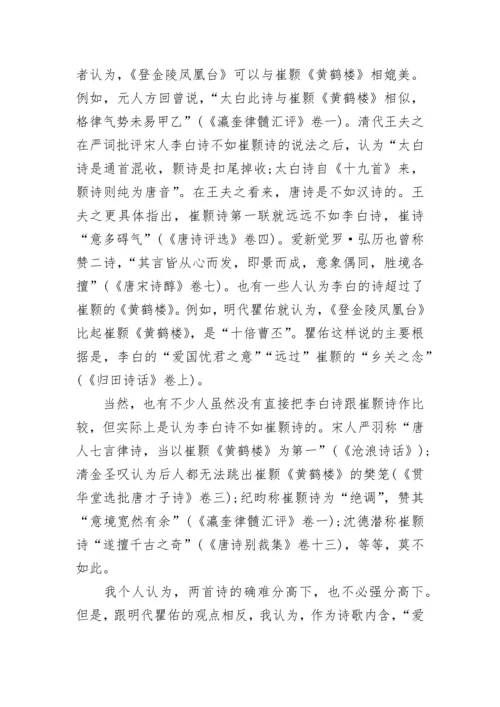 李白那些有趣的故事.docx