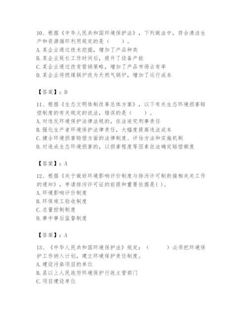 2024年环境影响评价工程师之环评法律法规题库及答案【最新】.docx