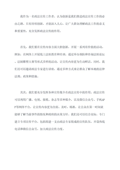 政法宣传观摩会讲话稿