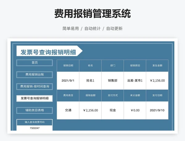 费用报销管理系统