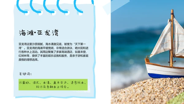 蓝色手账风格海南三亚亲子游攻略PPT模板