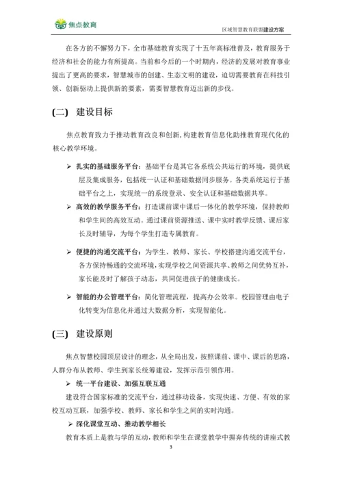 区域智慧教育联盟建设方案--泰州口岸实验学校智慧教室方案.docx