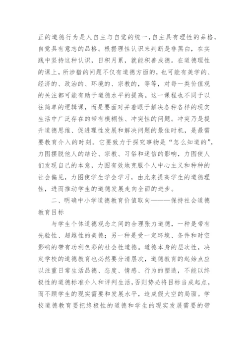 中小学生命的教育论文.docx