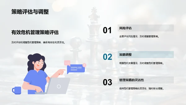 危机管理全方位探讨