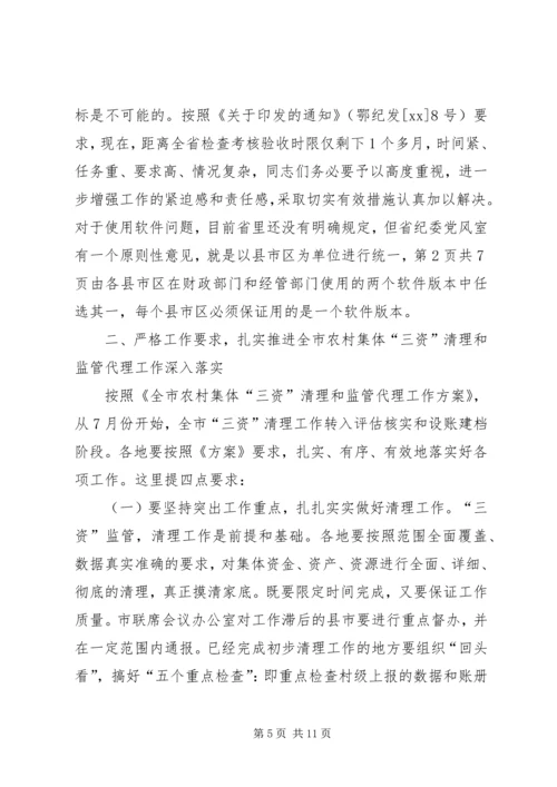 农村三资讲话与农村人口工作反思文稿.docx