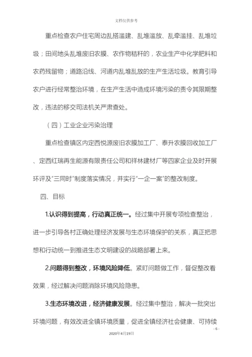 环境检查实施方案.docx