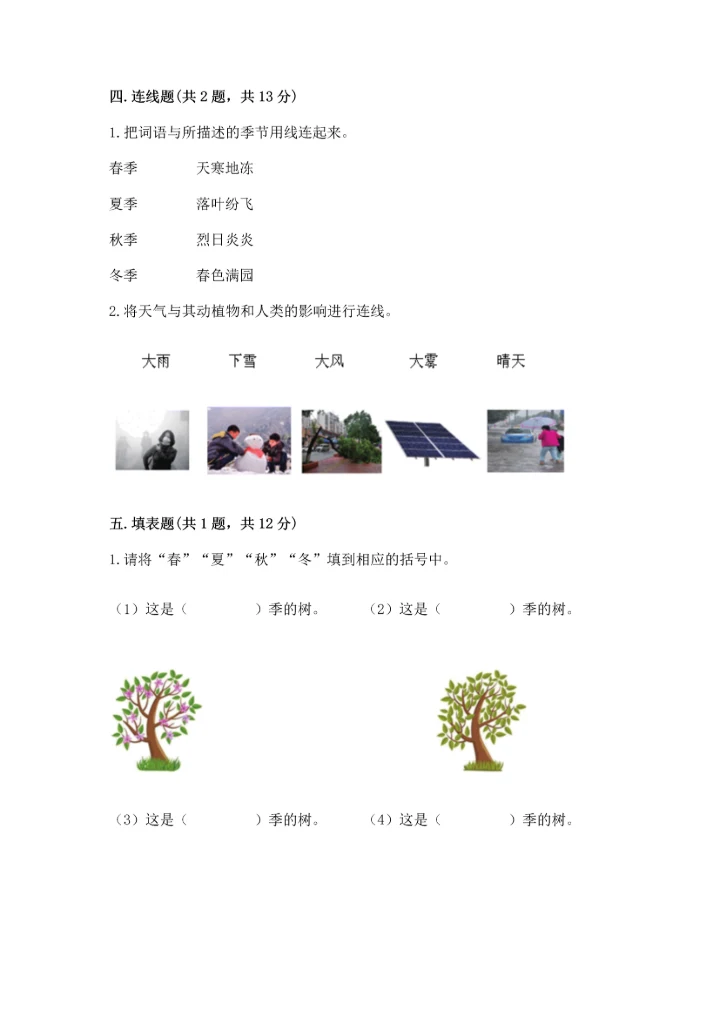 教科版二年级上册科学期末测试卷含答案解析.docx