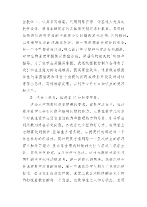 初中数学教师教育教学工作总结.docx