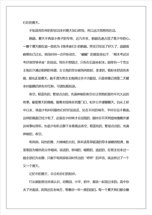 我喜欢夏天作文