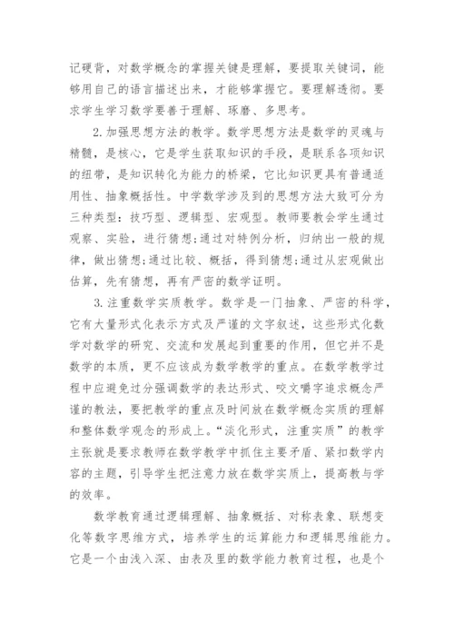 数学素质教育论文.docx