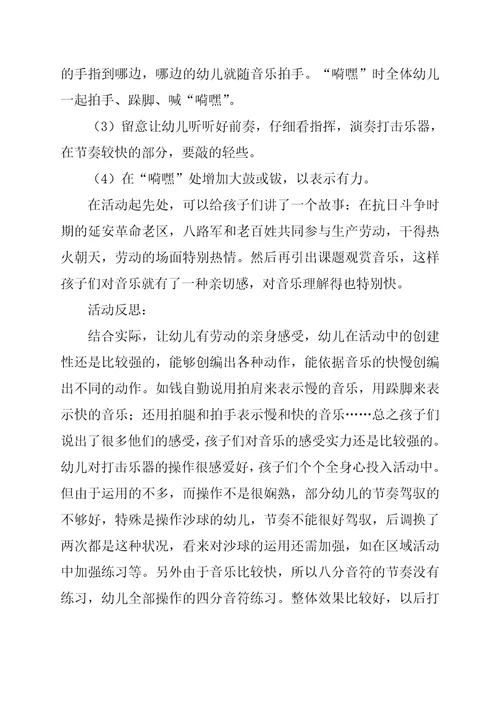 幼儿园大班打击乐教案：大中国