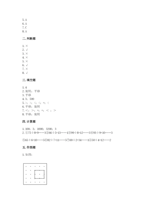 苏教版数学三年级上册期末测试卷带答案（综合卷）.docx