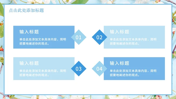 简约蓝色花卉教师说课PPT模板