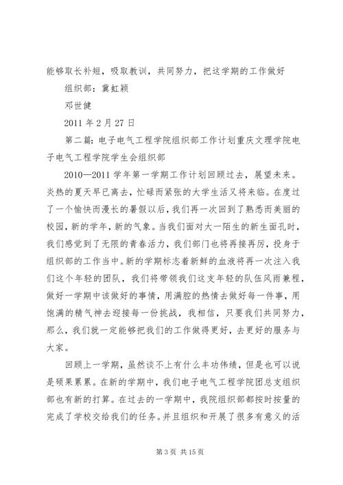 电子工程系组织部工作计划.docx