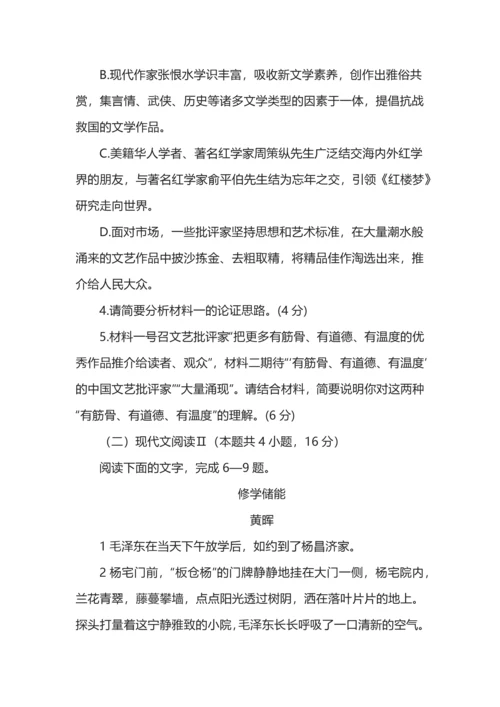 福建省福州市八县（市、区）2022-2023学年高二上学期期末联考语文试题及答案.docx