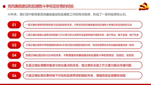 党风廉政建设反腐败斗争的成就与经验党课PPT