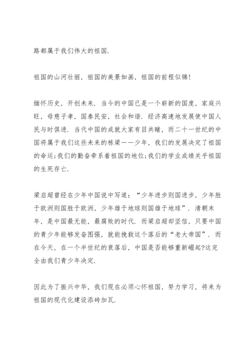 爱国爱家发言稿文章.docx