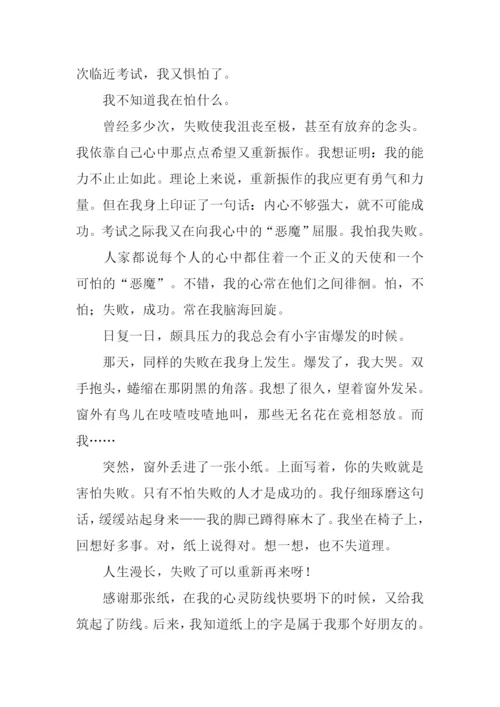 超越自己作文600字-1.docx
