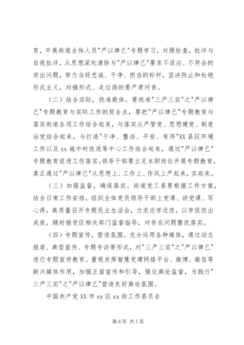 第二专题严以律己学习研讨情况汇报.docx