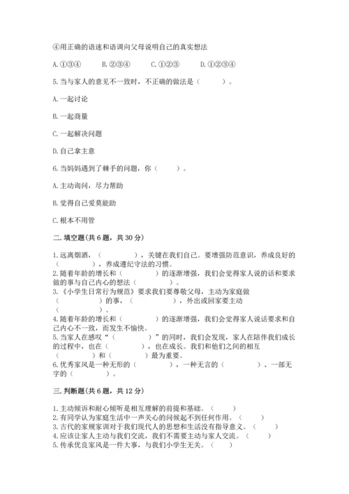 部编版五年级下册道德与法治第一单元我们是一家人测试卷【精练】.docx