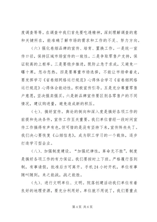 学习《省卷烟网络运行规范》心得体会 (4).docx