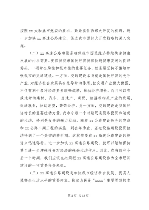 副市长在高速公路建设协调会上的讲话.docx