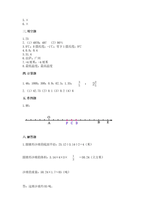 石家庄市元氏县六年级下册数学期末测试卷完整