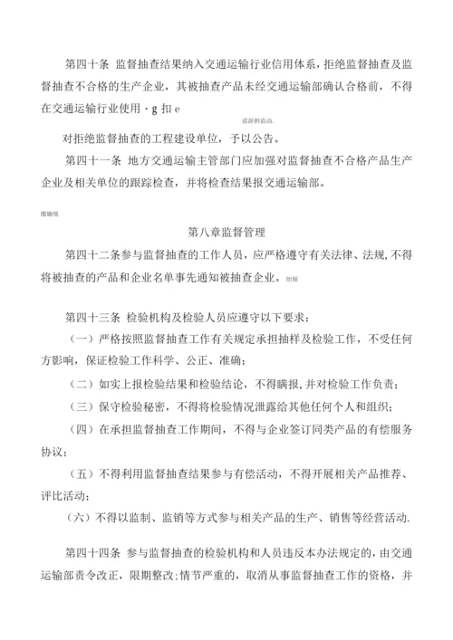 交通运输产品质量行业监督抽查管理办法.docx