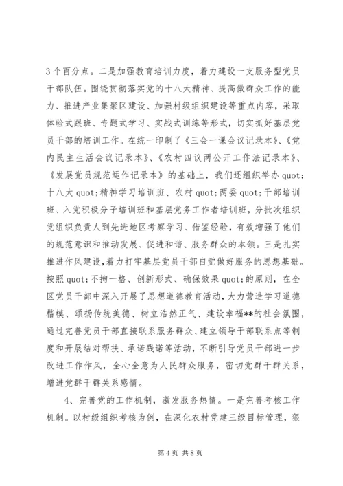 建设服务型党组织调研报告 (6).docx