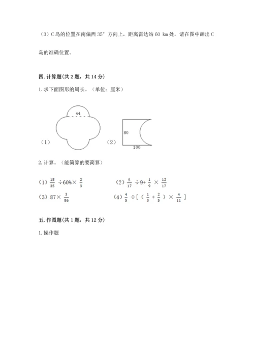 小学数学六年级上册期末试卷含答案（考试直接用）.docx