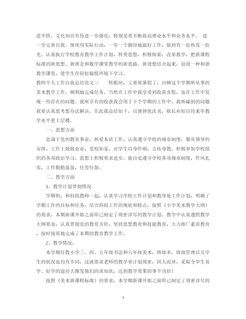 精编之教师个人工作自我总结范文.docx