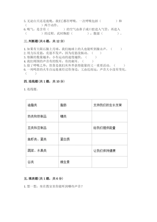 教科版四年级上册科学期末测试卷带答案（实用）.docx