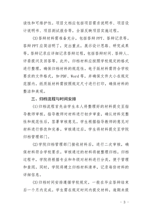 材料归档要求模板