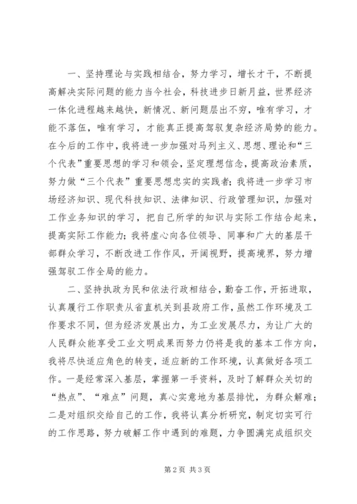 副县长对今后工作的思考与打算就职演说.docx