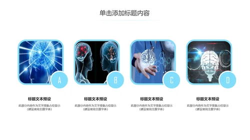 医学行业医疗大脑研究报告动态PPT模板