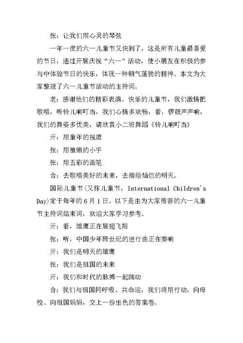 XX年六一儿童节主持词结束语