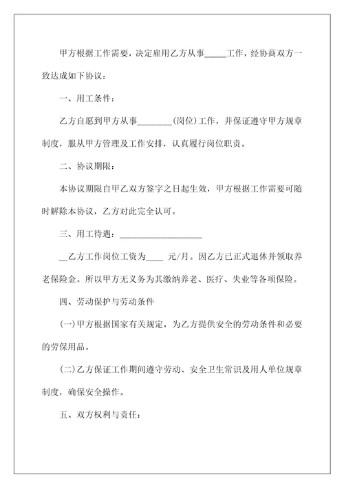 2022关于劳动协议书十篇