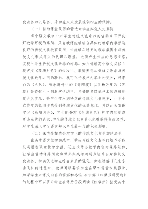 高中语文教学论文精选.docx