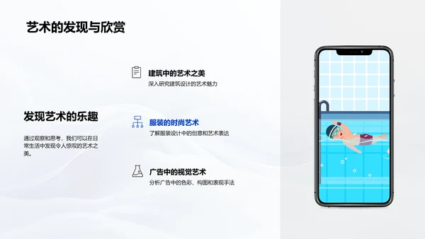 生活中的艺术教学PPT模板