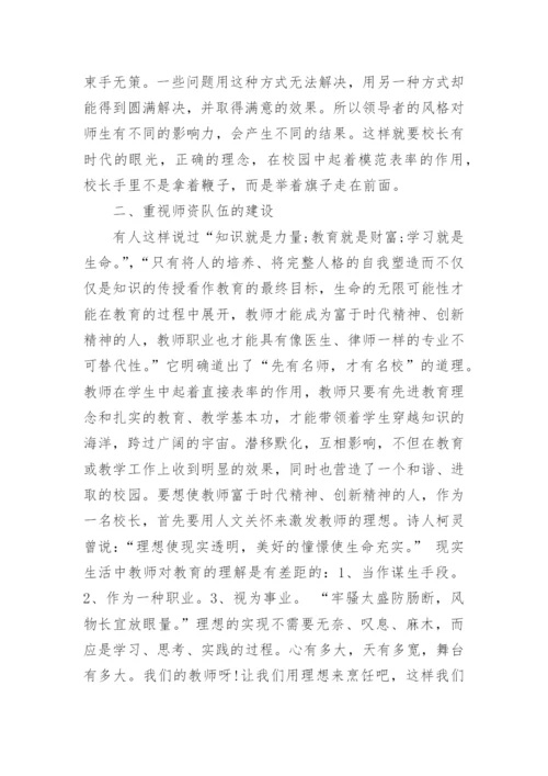 中小学校长培训心得体会3篇.docx