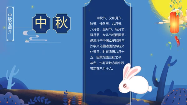 唯美手绘风中国传统节日团圆节中秋节PPT模板