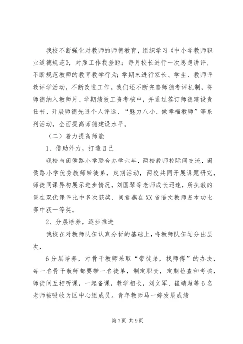 学校长汇报材料 (5).docx