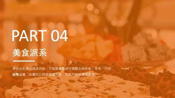 橙色实景简约风美食介绍PPT
