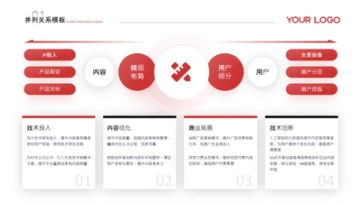 黑红简约风并列关系页